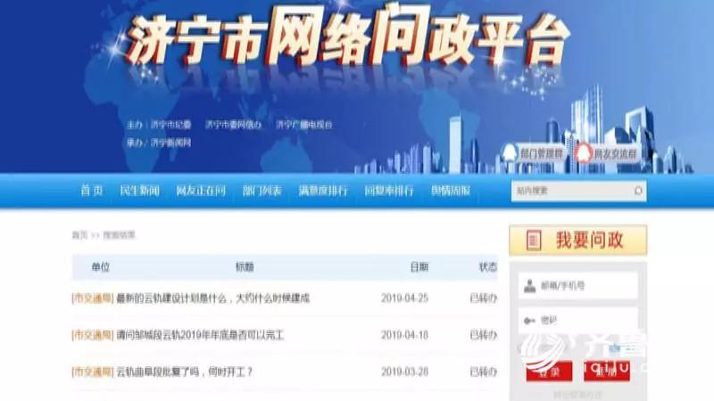 济宁问政平台最新动态解析