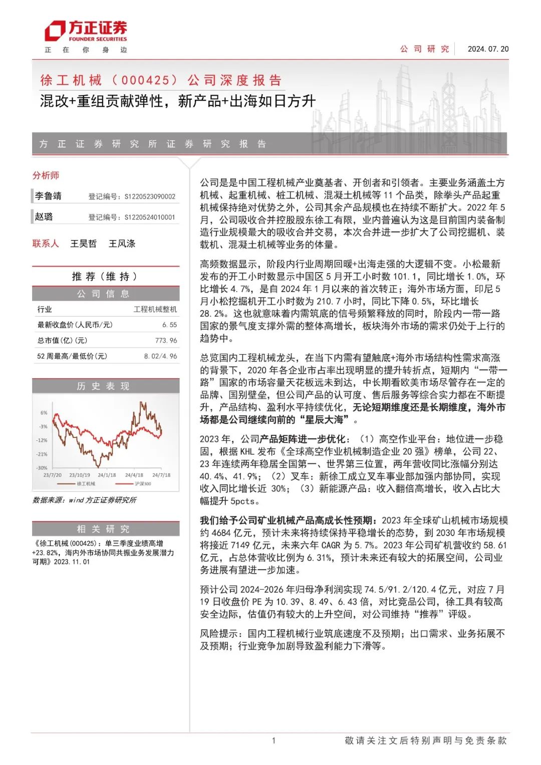 徐工机械混改最新进展曝光