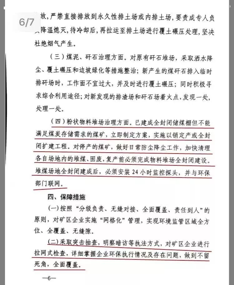 神木煤矿停产通知发布，影响分析揭秘