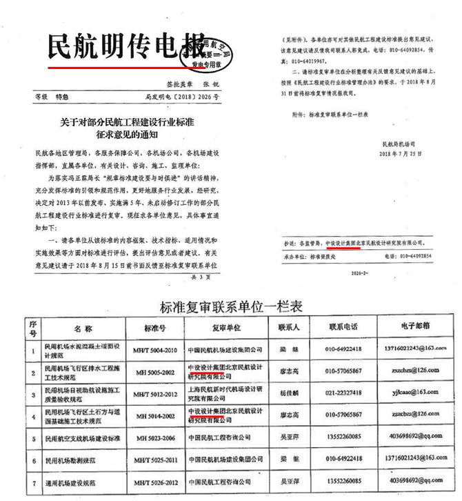 探索航空新篇章，民航最新通知发布（2017年）