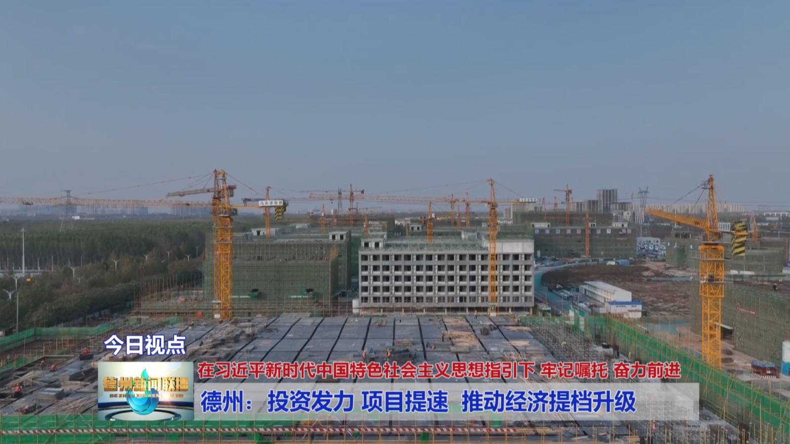 德州铁西建设最新动态，推动城市更新，打造现代化新区