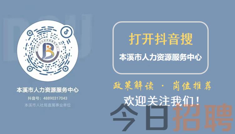 本溪市最新招聘信息全面解析