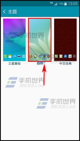 Note 4主题下载指南