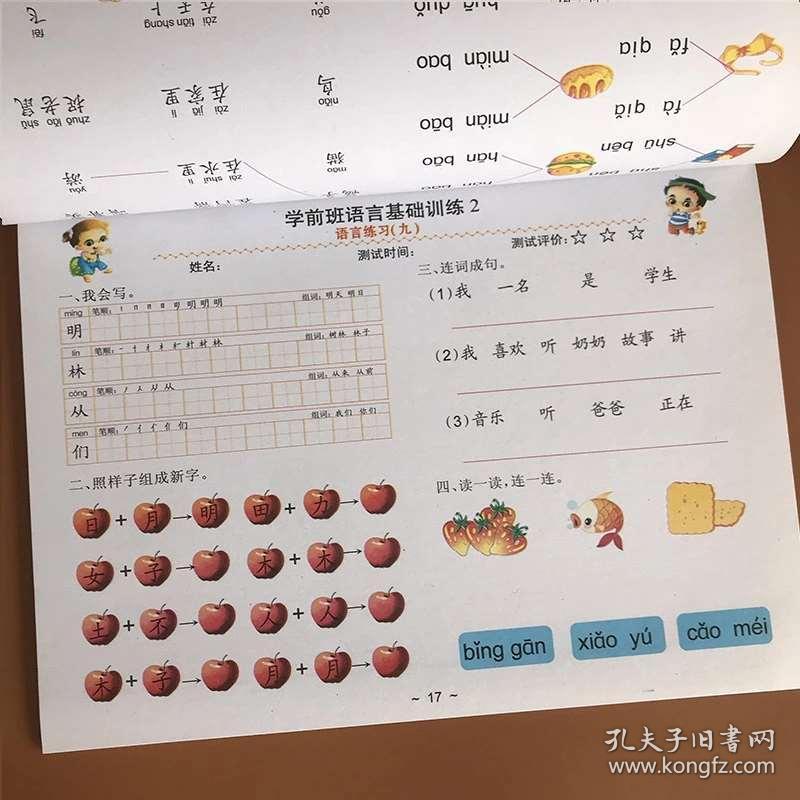 幼小衔接试题免费下载，助力孩子顺利过渡的必备资源