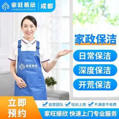 成都家政下载，全新便捷家政服务体验