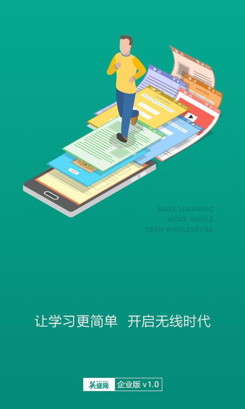 英盛企业版app，高效运营的智能工具，助力企业飞速成长