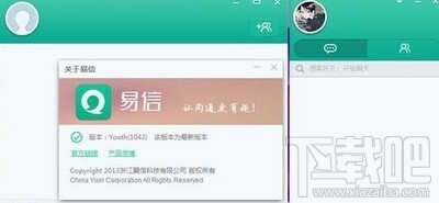 易信PC下载，高效便捷的通讯工具