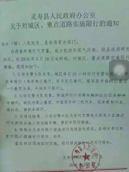 灵寿县最新限号通知深度解读