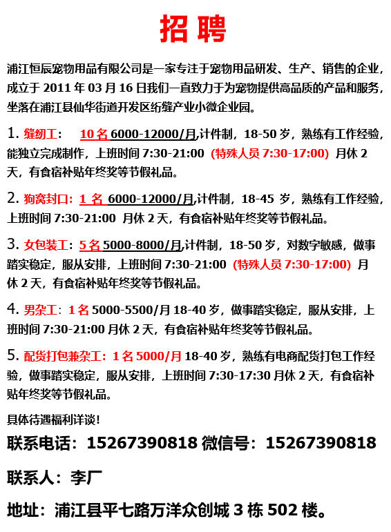 浦江县招聘网最新招聘信息更新