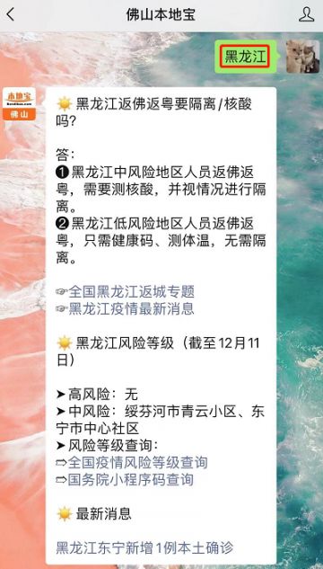 黑龙江去北京是否需要隔离的最新消息解读