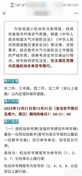 保定采取最新限行规定，有效措施应对交通压力