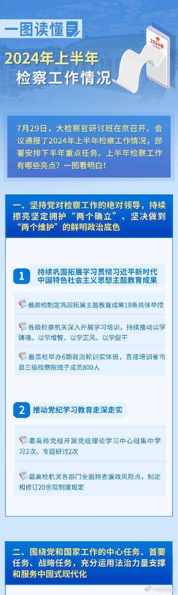 2024新澳正版免费资料,实践性计划推进_高级款95.534