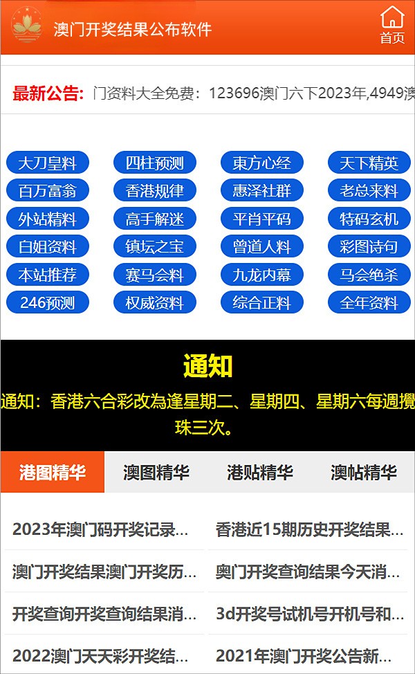 澳门最精准资料免费公开,实用性执行策略讲解_Plus38.804