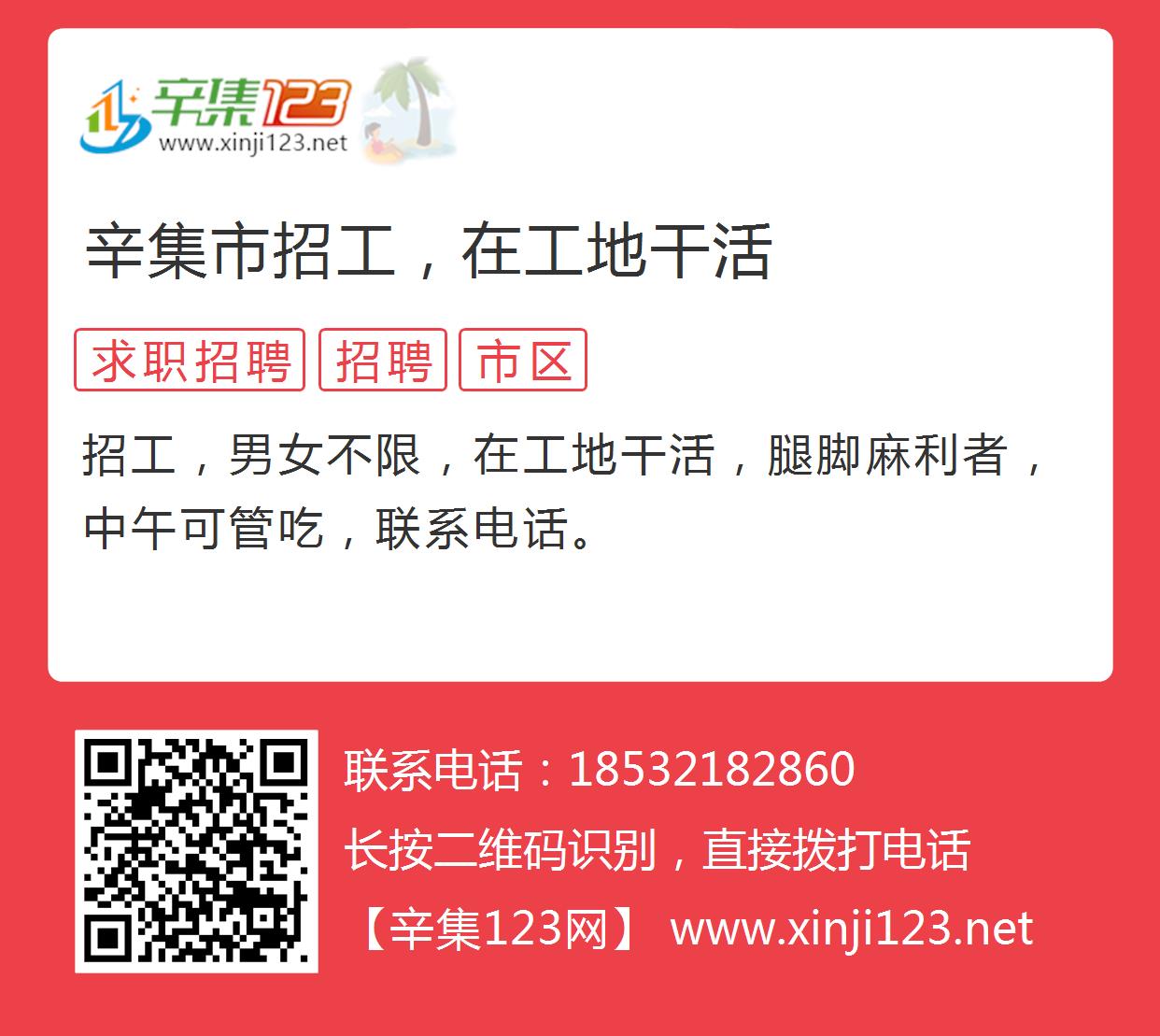 辛集最新招工信息及其社会影响分析