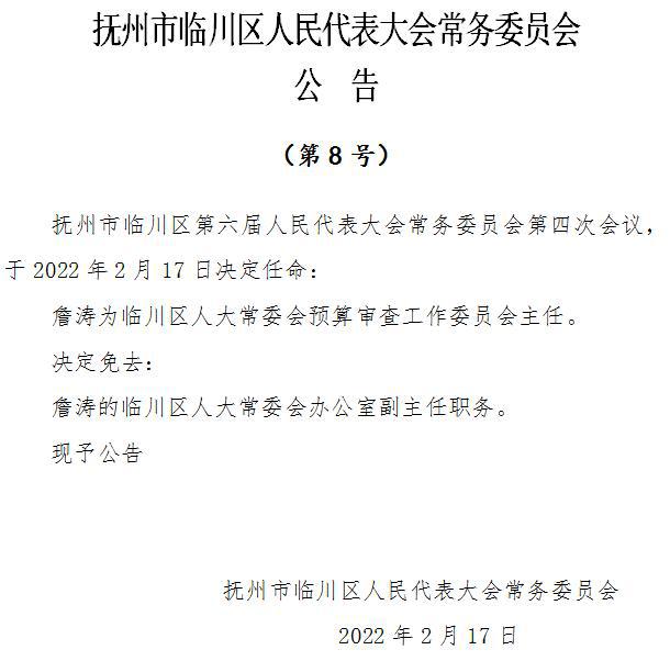 抚州市气象局最新人事任命及领导调整