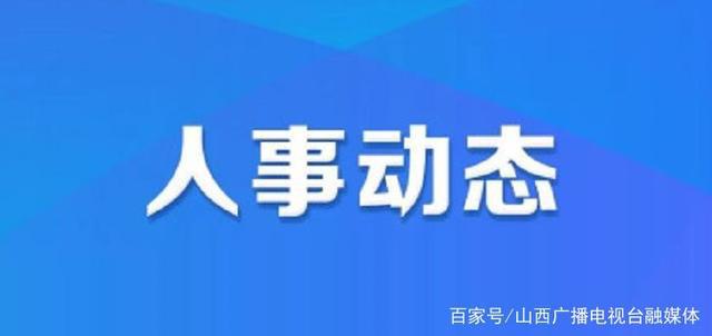 丁湾村委会人事任命揭晓，塑造未来，激发新活力