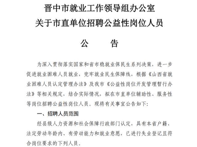 晋中市市物价局最新招聘信息全面解析