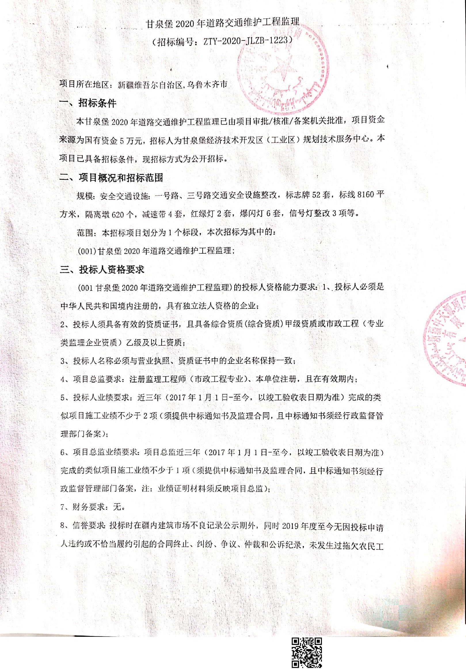 东乡族自治县级公路维护监理事业单位招聘公告详解