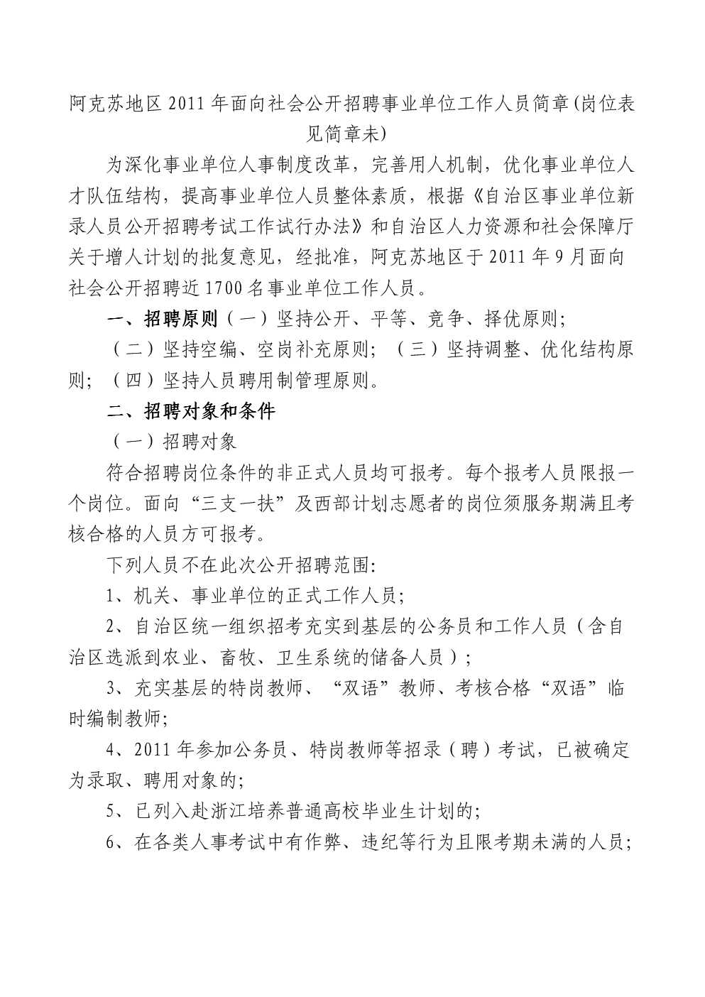 阿图什市级托养福利事业单位招聘启事