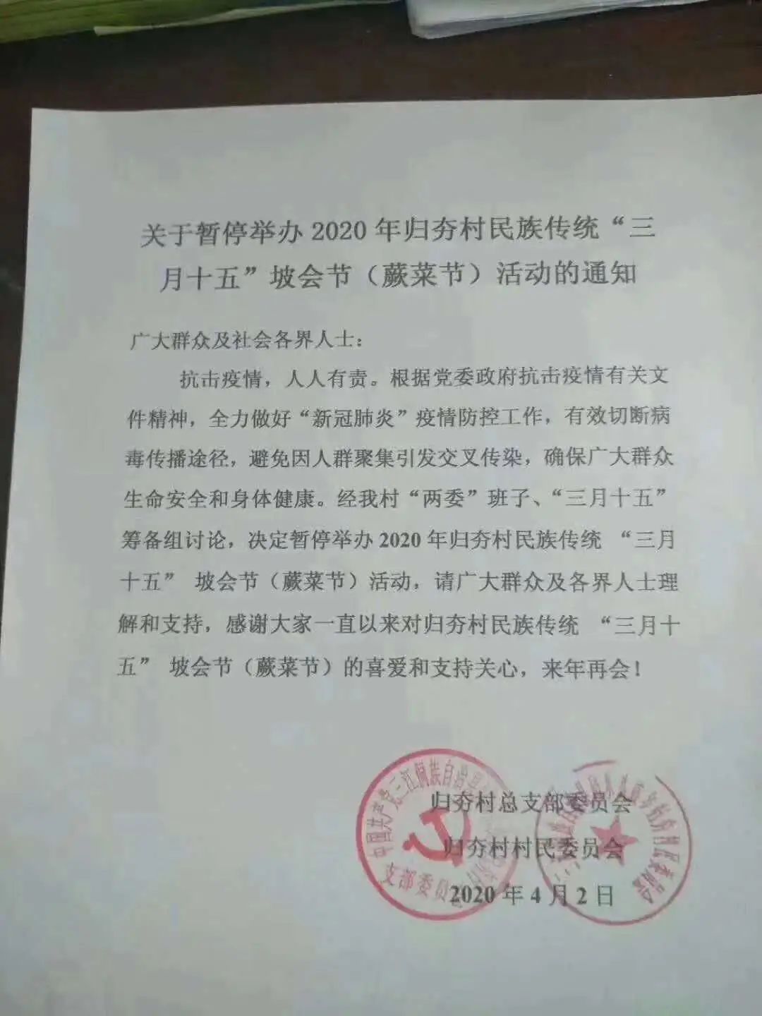 后治村民委员会人事最新任命公告