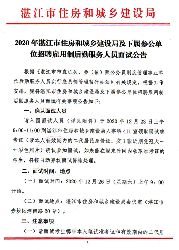 余江县住房和城乡建设局最新招聘信息深度解析