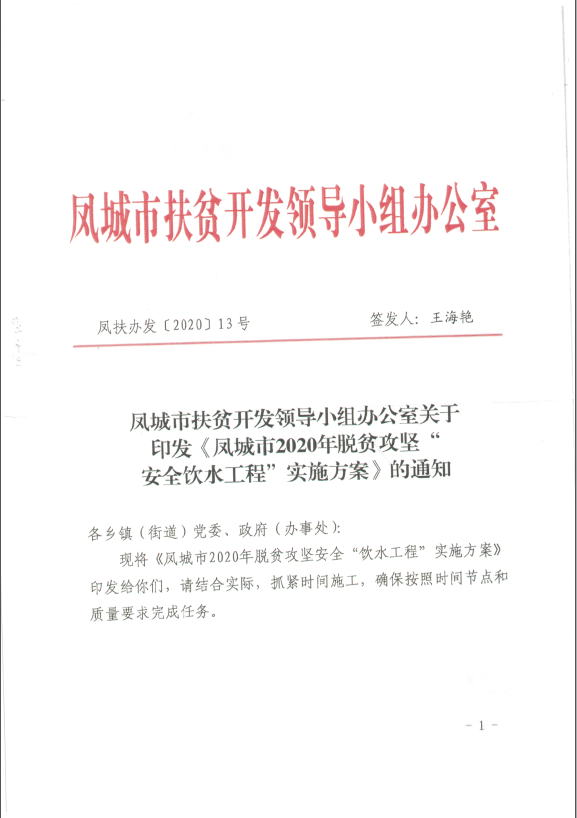 邢台市扶贫开发领导小组办公室最新领导团队及未来工作展望