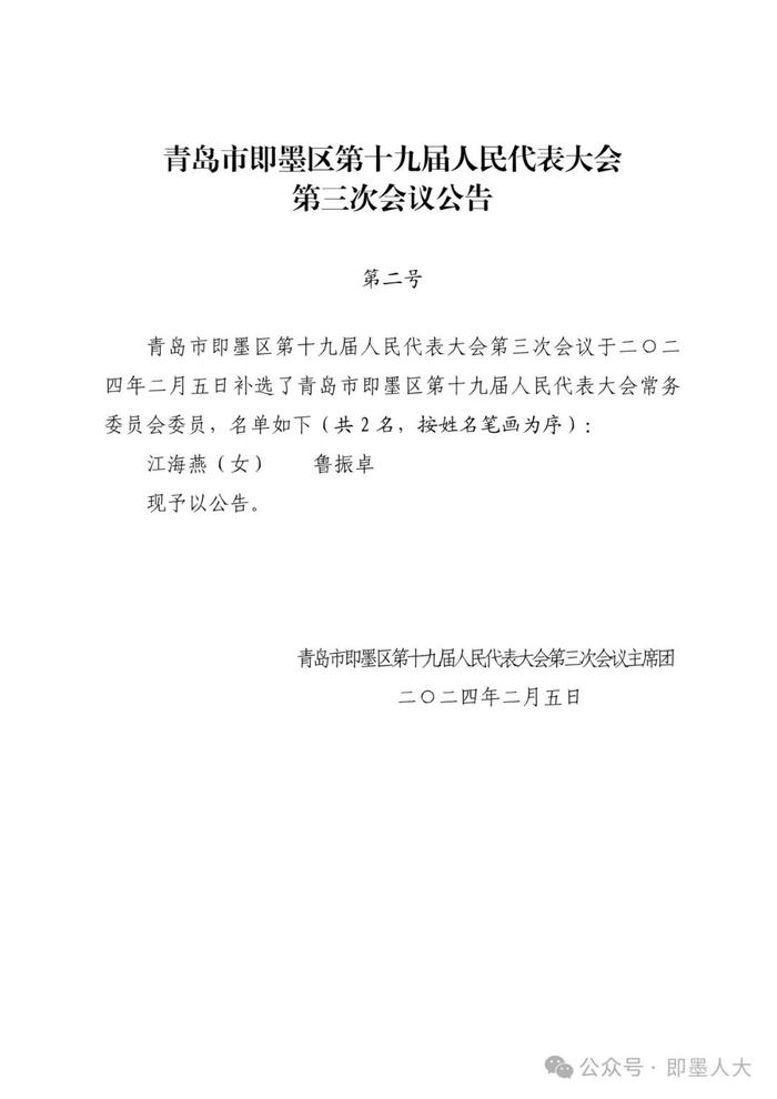 莱西市级公路维护监理事业单位人事任命动态更新