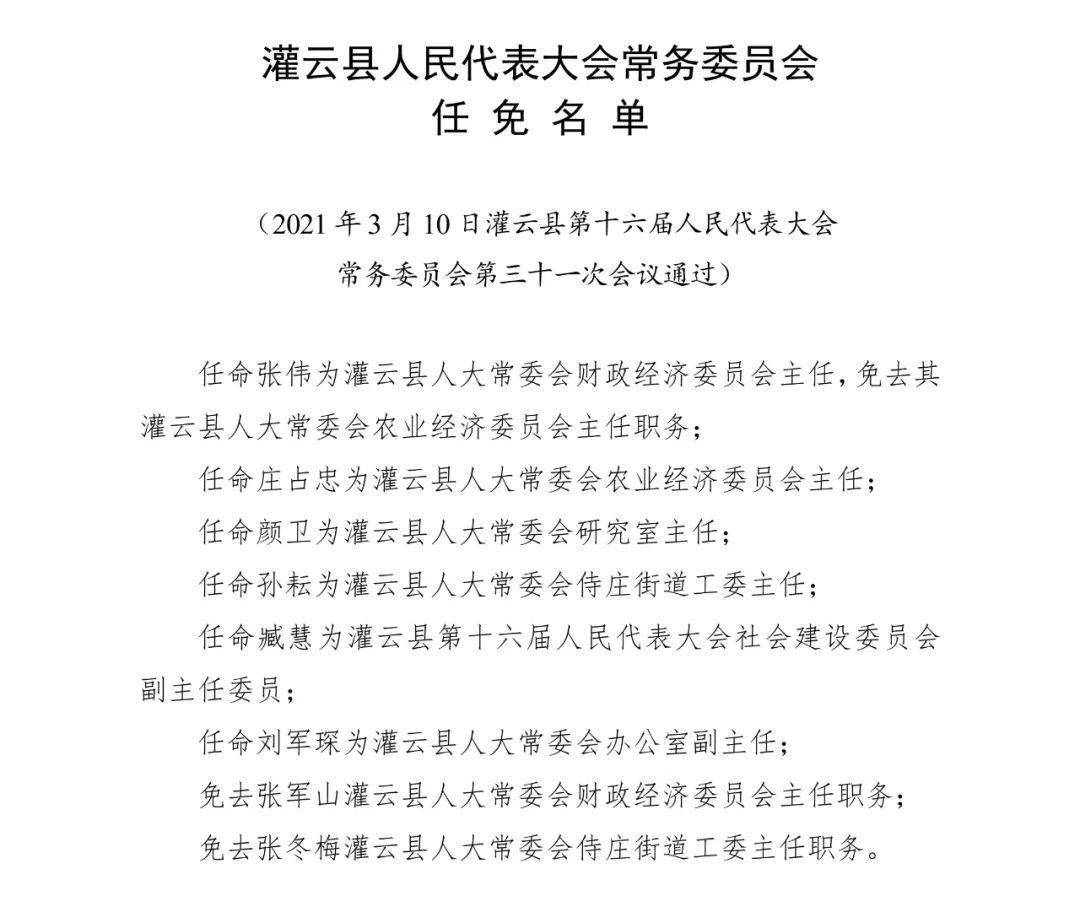 灌云县级公路维护监理事业单位人事任命最新动态