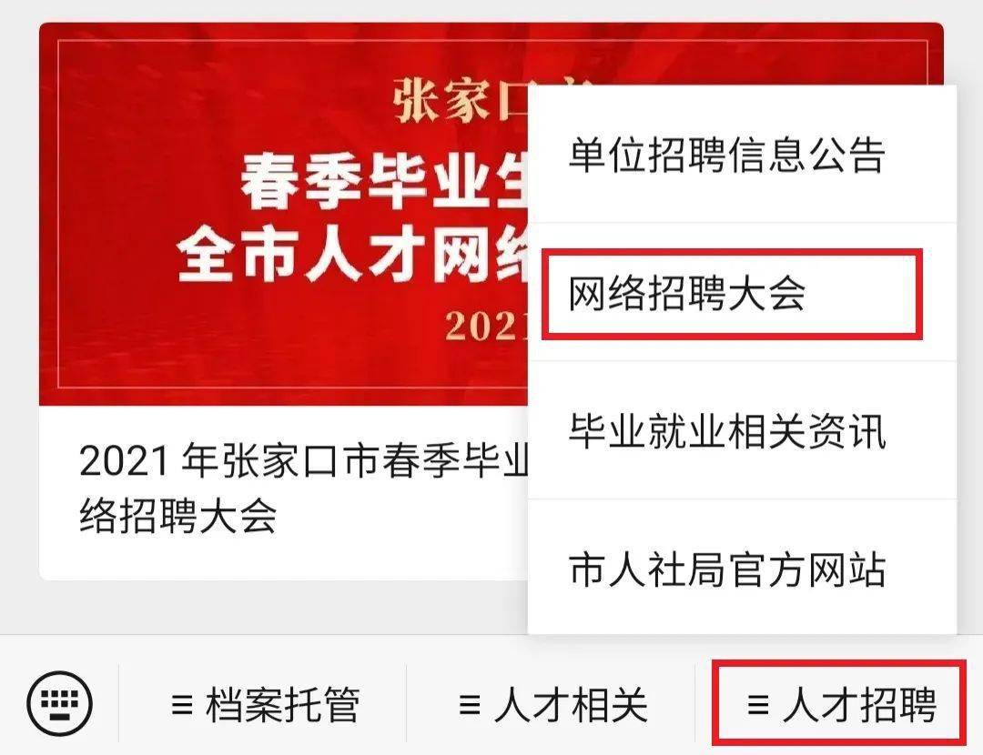 张家口市文化局最新招聘公告概览