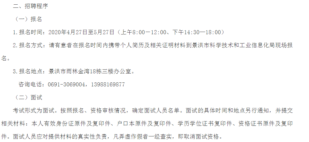 太康县科学技术和工业信息化局招聘启事概览