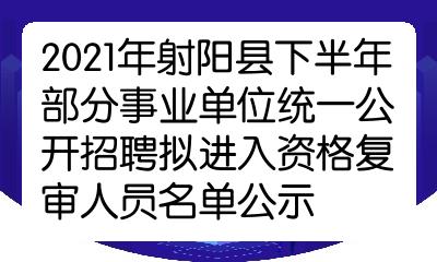 射阳县发展和改革局最新招聘概览