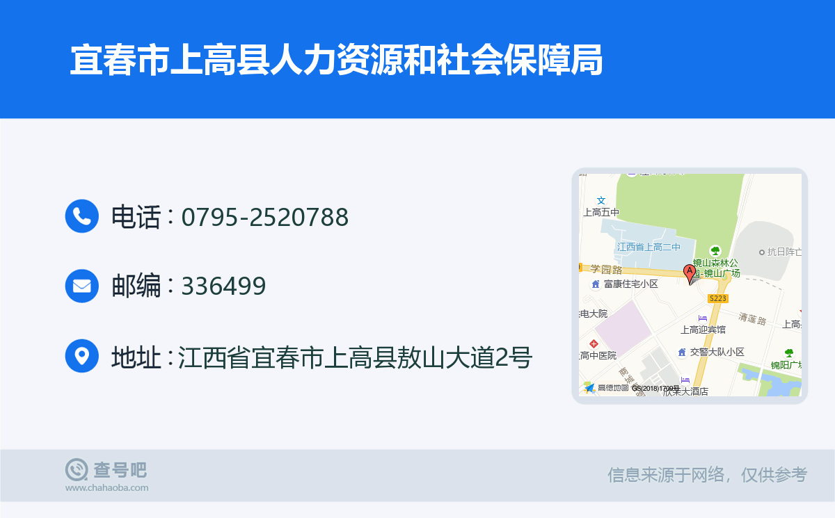 宜春市劳动和社会保障局人事任命动态更新