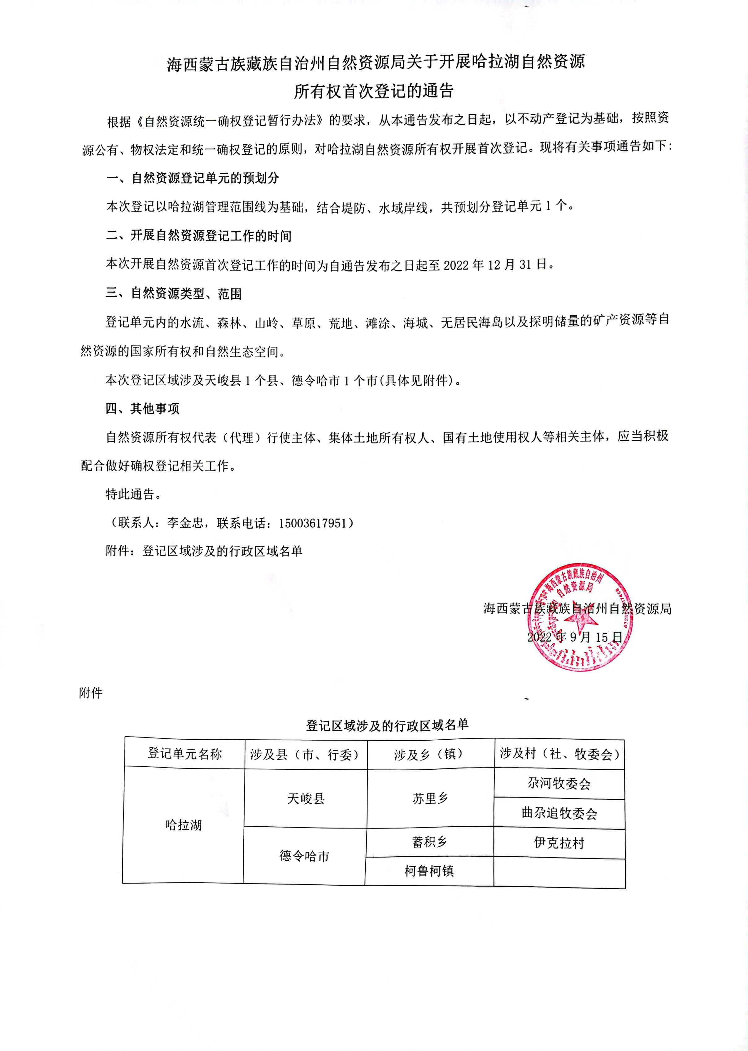 海西蒙古族藏族自治州规划管理局最新项目概览及发展规划解析