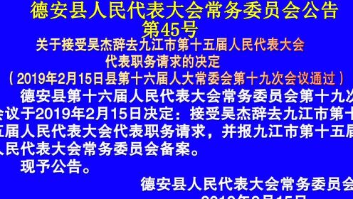 德安县人力资源和社会保障局人事任命，塑造未来，激发新动能活力