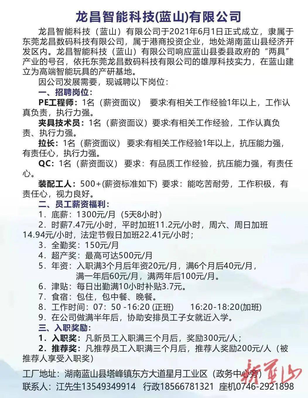 蓝山县剧团最新招聘信息与招聘细节深度解析