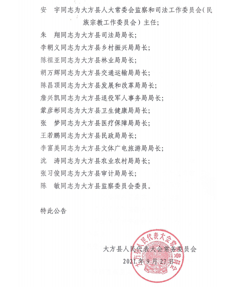 尕集村委会人事任命揭晓，开启乡村发展新篇章