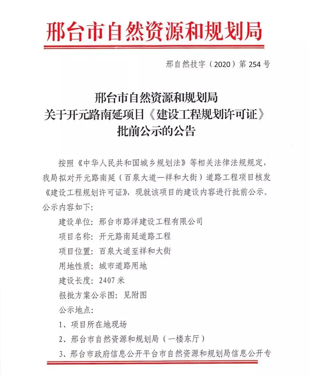 邢台市发改委最新项目动态深度解析