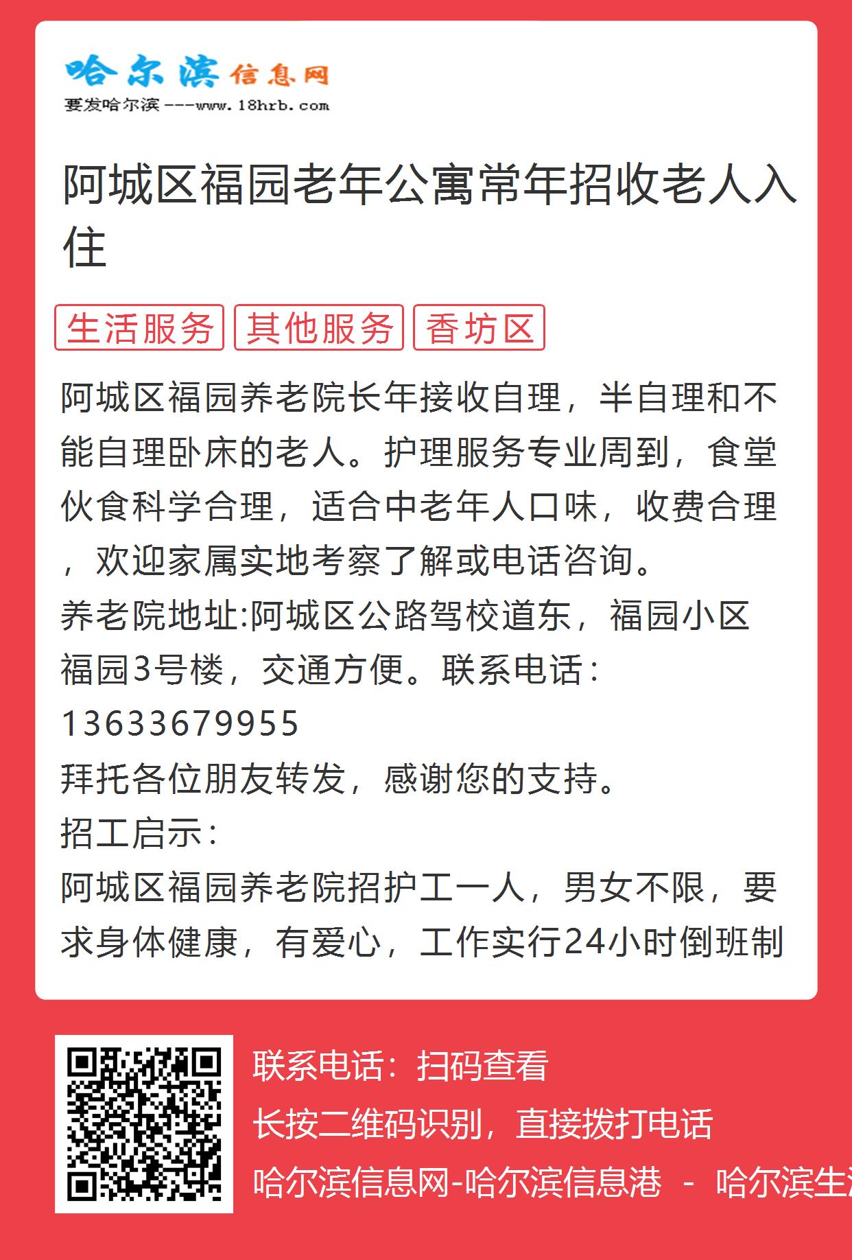 阿城区级托养福利事业单位招聘启事概览