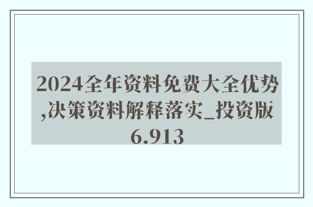 2024年正版资料全年免费,灵活性策略解析_战斗版90.742