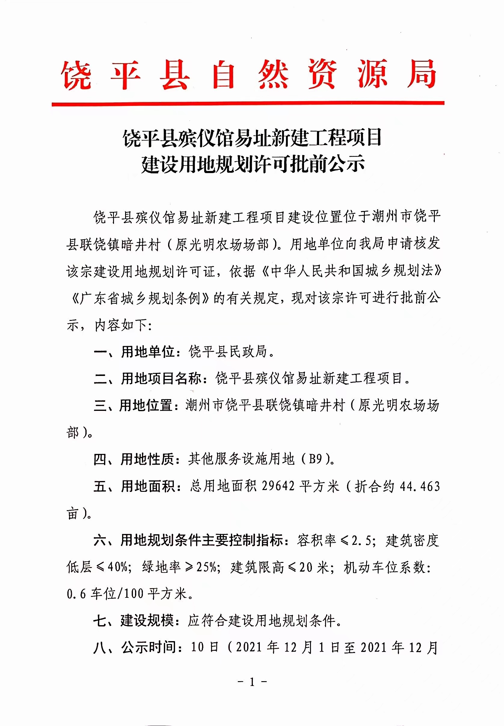 昭平县殡葬事业单位项目最新进展及其社会影响概述