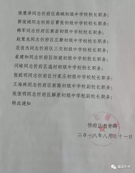 连城县教育局人事任命揭晓，开启教育新篇章