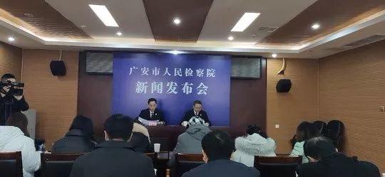 广安市市人民检察院人事任命，开启司法体系发展新篇章