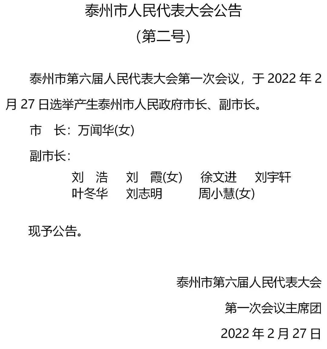 泰州市市机关事务管理局人事任命动态解读