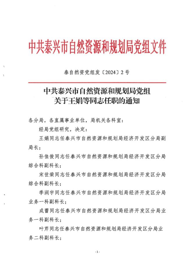 天元区自然资源和规划局人事任命揭晓，塑造未来发展的新篇章领导者