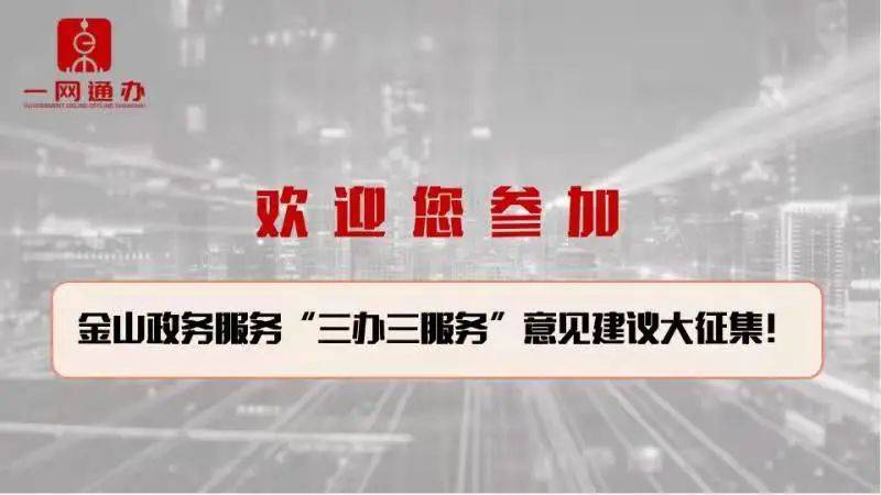 金山区数据和政务服务局人事任命动态解读