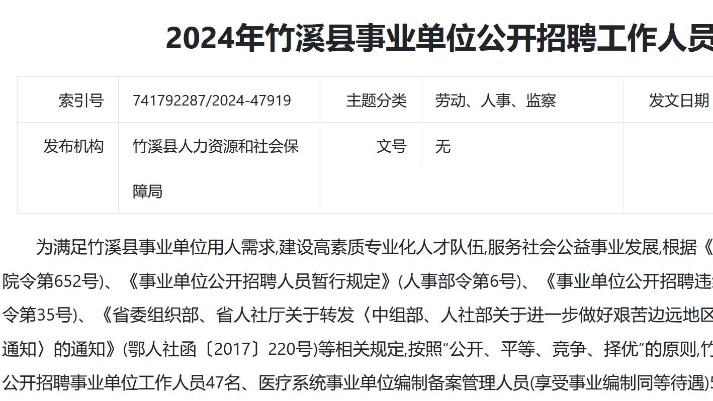 竹溪县人力资源和社会保障局人事任命公告