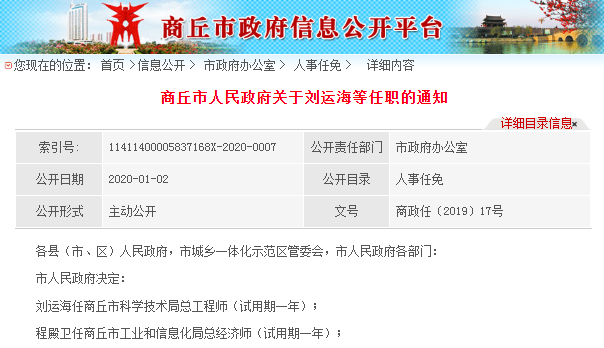 洛龙区科学技术和工业信息化局人事任命揭晓，新征程下的领导力重塑