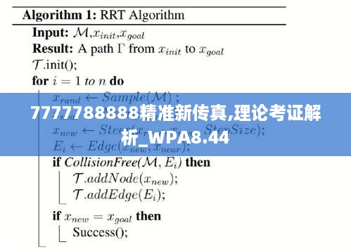 7777788888精准新传真112,深入分析定义策略_The41.709