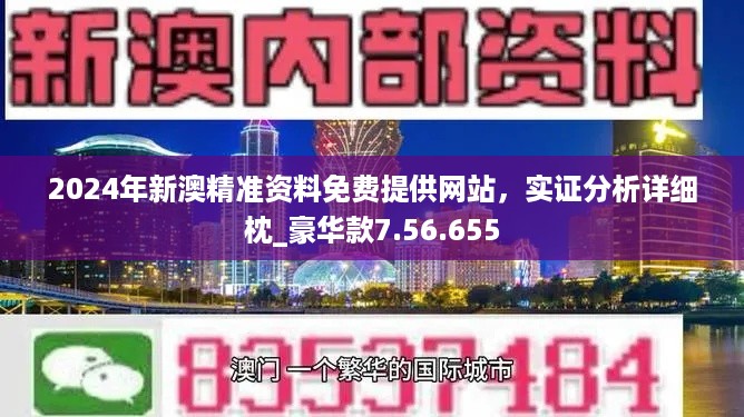 2024年新澳门今,未来解答解析说明_Pixel92.413