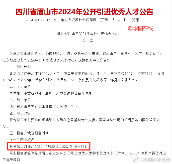 眉山市地方志编撰办公室最新招聘启事